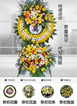四川德阳什邡市马井镇玉马村花圈代送